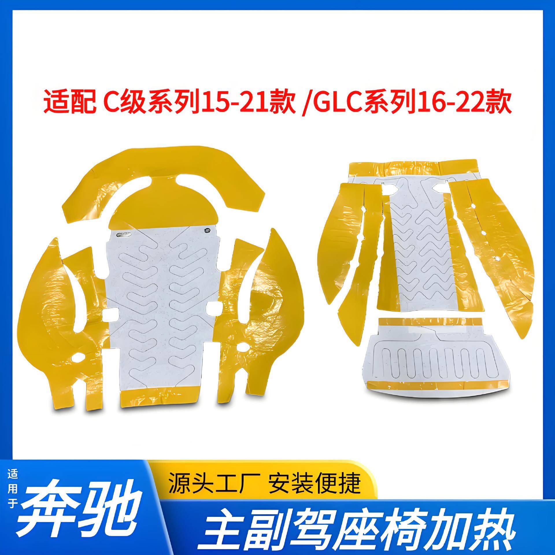 适用奔驰C级15-21款GLC系16-22款汽车座椅加热系统改装配件升级