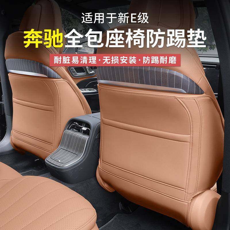 24-25款奔驰新E级E300L座椅防踢垫E260L后排防护贴车内用品装饰,机械设备,其他机械设备,淘宝优惠券,粉丝福利购,淘宝优惠卷