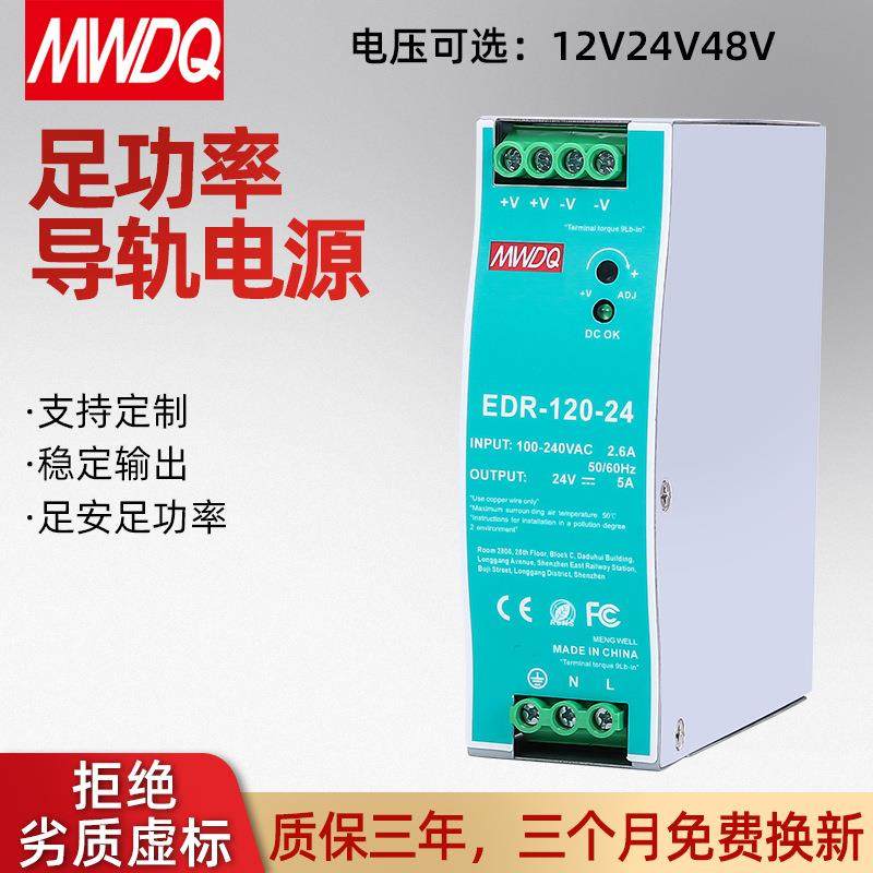 导轨开关电源EDR-120-24工控120W直流5A轨道式12V10A变压器36V48V,机械设备,其他机械设备,淘宝优惠券,粉丝福利购,淘宝优惠卷
