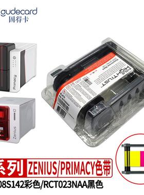ZENIUS/PRIMACY色带R5F008S142彩色带S140/S130色带RCT023NAA黑色