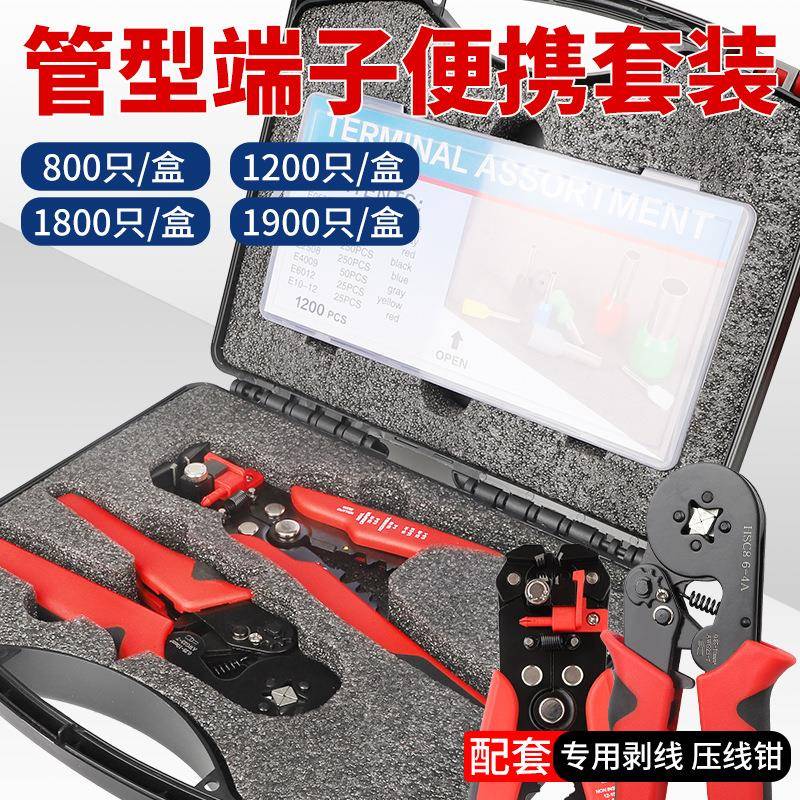 HSC6-4A红黑工具箱管型端子压线钳冷压端子套装接线钳子电工钳子