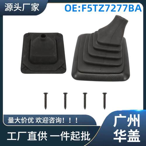 F5TZ7277BA适用于福特福特F150F250F350换挡杆罩手动带安装支架