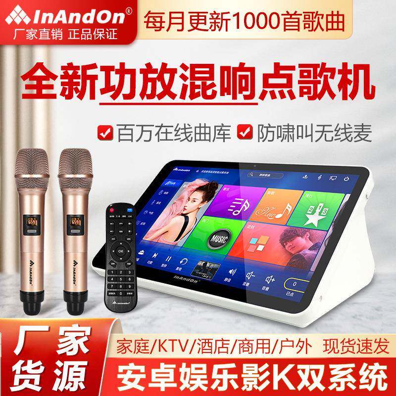 INANDON音王2025新款点歌机家用KTV功放混响卡拉OK触摸屏一体机