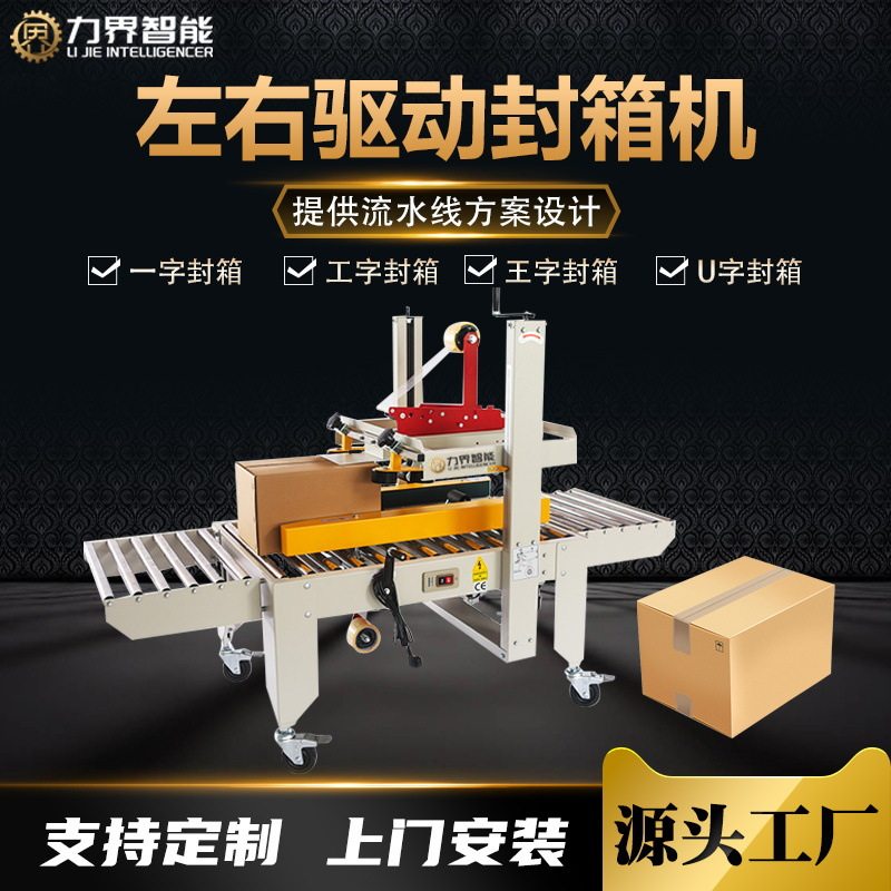 力界自动一字型封箱机纸箱上下同时贴胶带机邮政快递小箱子封胶机