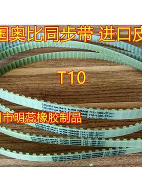 T10-1600/1610/1700—2250德国奥比同步带聚氨脂（PU）进口同步带