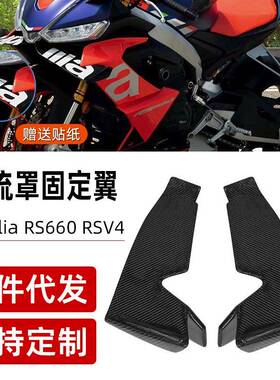 适用阿普利亚ApriliaRS660改装下唇定风翼竞技前风翼碳钎维扰流板