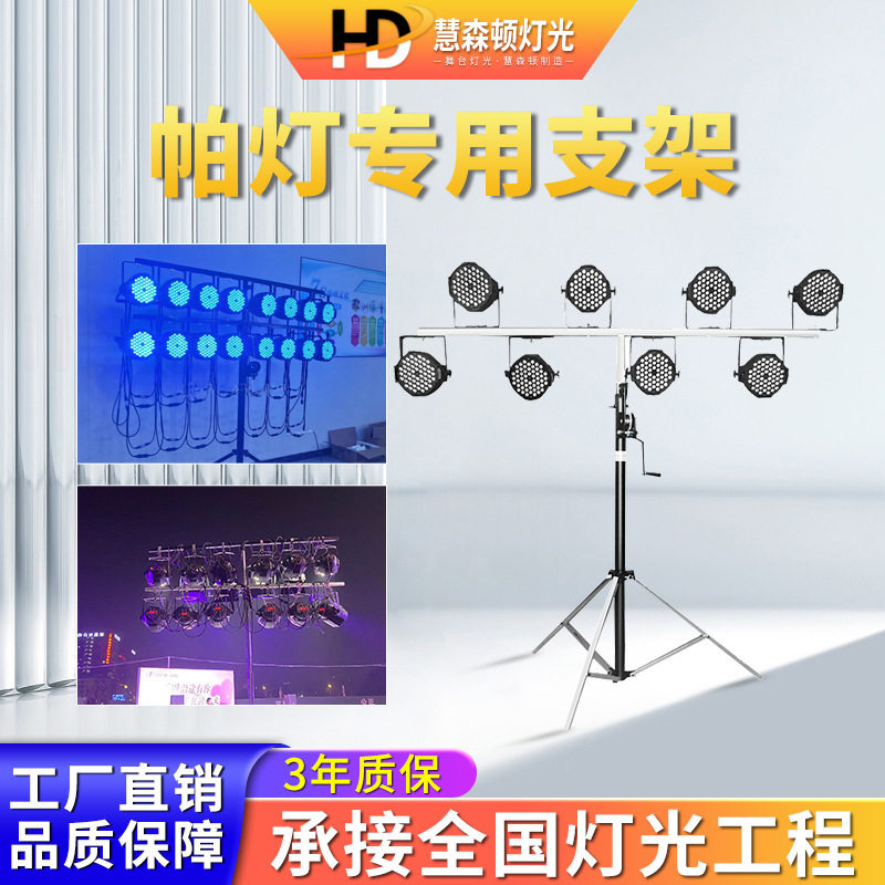 高品质加厚舞台灯手摇升降三脚灯架设备婚庆帕灯面光灯专用灯架
