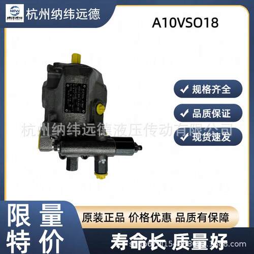 A10VSO18DFR/31R-PPA12N00国产力士乐替代R902449096R902470837