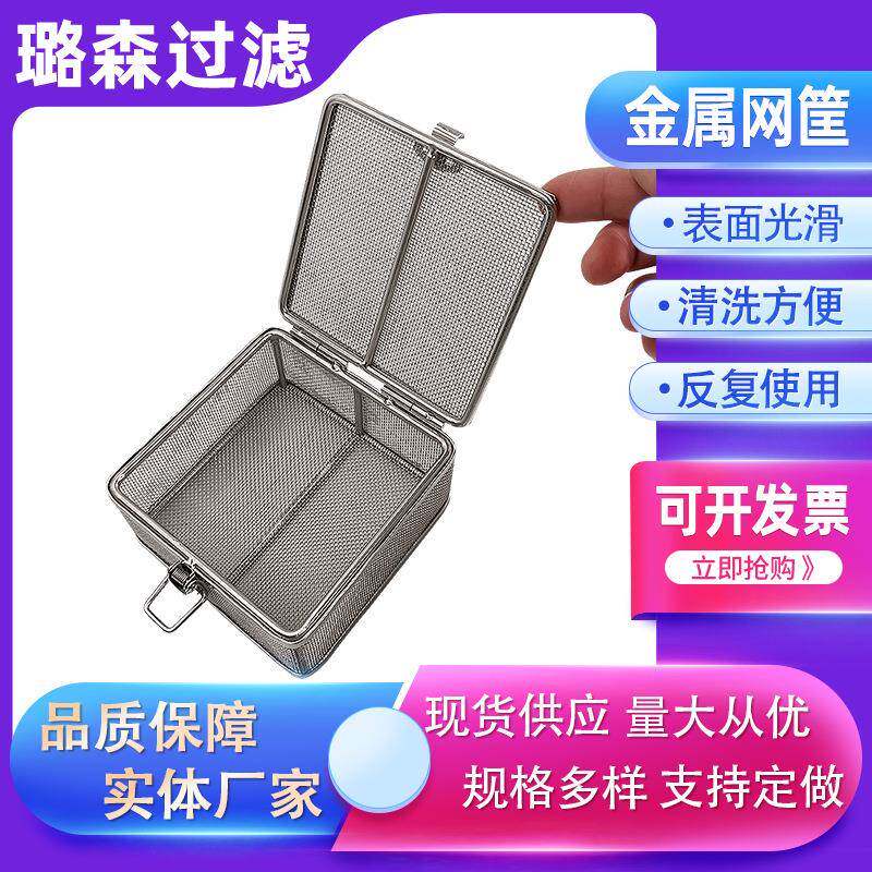 金属消毒筐网格收纳筐不锈钢金属网篮清洗框网框沥水篮置物网框