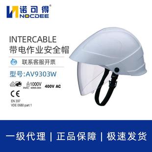 英特卡博Intercable低压绝缘防砸安全帽面罩内置式 安全帽AV9303W