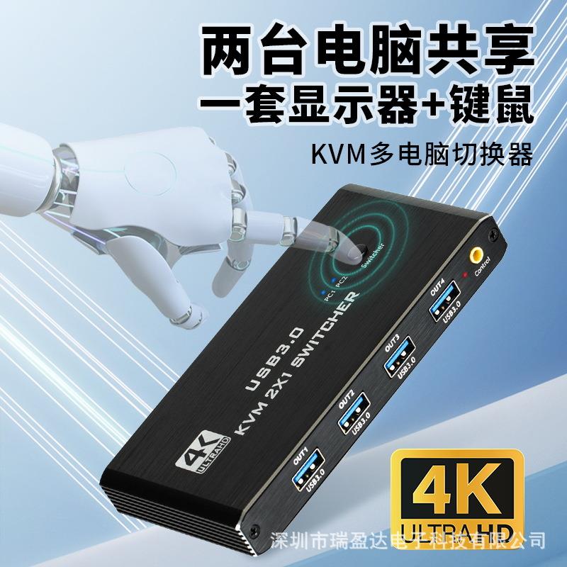 KVM多电脑切换器多电脑共享器4k60hz