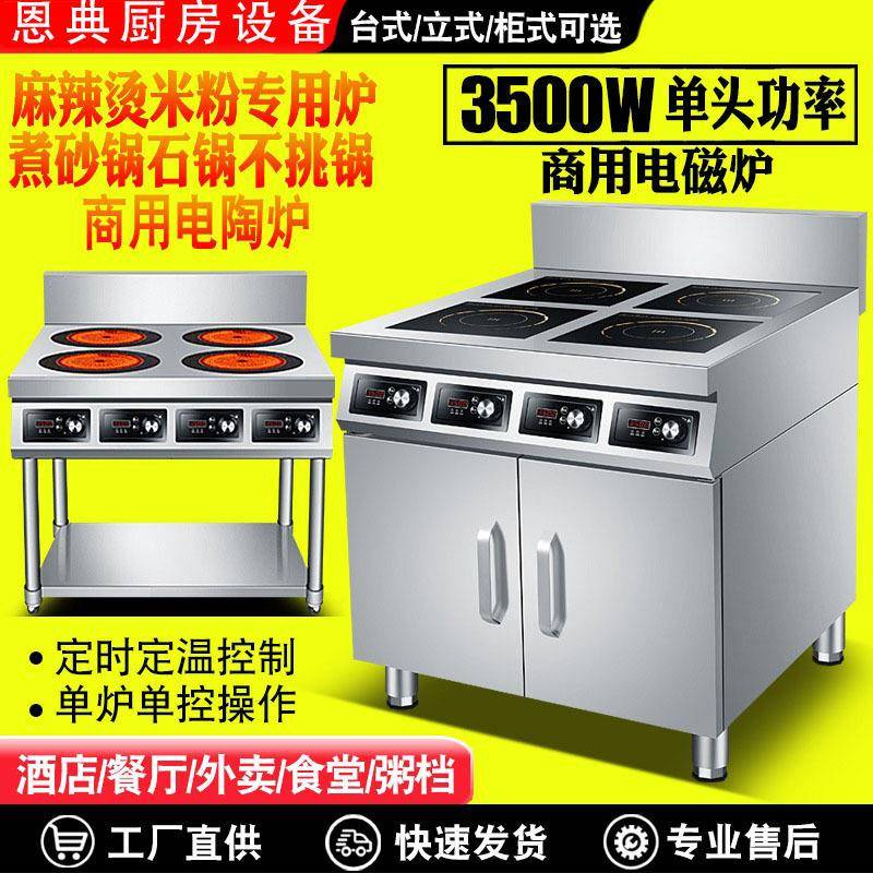 电磁炉商用柜式四六八眼煲仔炉多头麻辣烫电陶炉砂锅米线煲仔灶