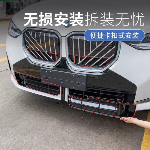适用25-26款宝马X3防虫网中网格栅水箱防尘保护罩汽车改装饰配件