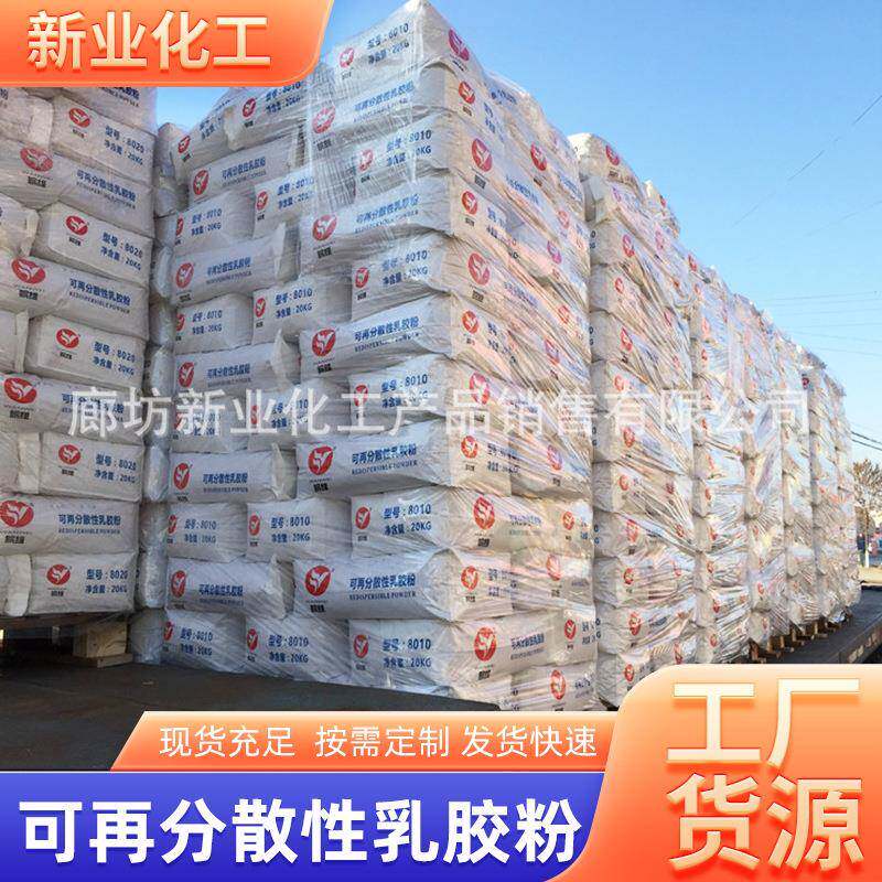 瓷砖粘结剂可再分散性乳胶粉瓷砖粘结剂提高材料的粘结强度