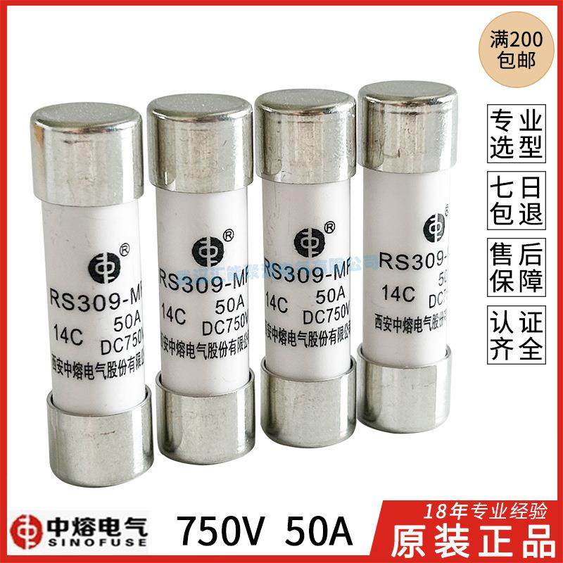 中熔保险丝RS309-MF14C50A-40A-30A-20A750V14X51直流熔断器