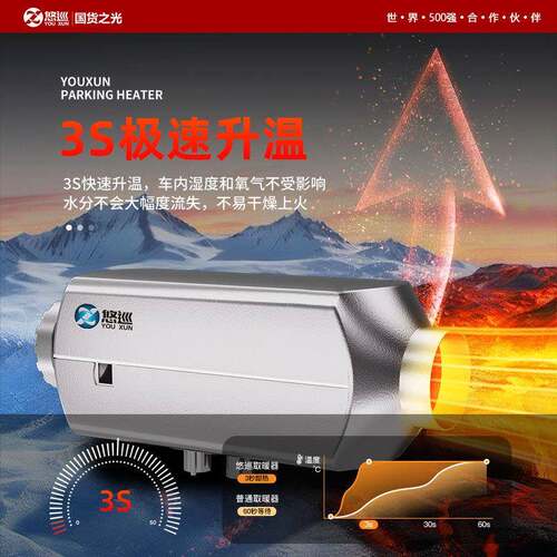 柴暖驻车加热器车载取暖器24V燃油柴油暖风机12V货车汽车取暖器