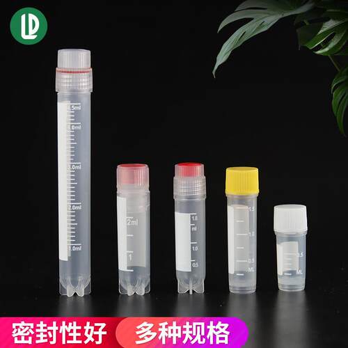 供应各规格带垫圈刻度塑料冷冻管用于冰箱及液氮环境冻存管
