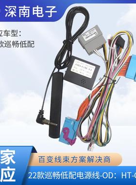 22款巡畅低配电源线-OD：HT-GM-63