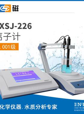 上海雷磁PXSJ-226T型离子计/浓度计高精测量RS232接口