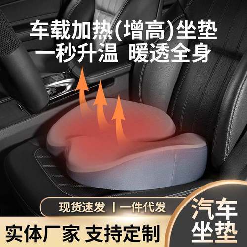汽车加热坐垫通用司机座椅屁垫秋冬季主驾驶矮个子女士增高座垫
