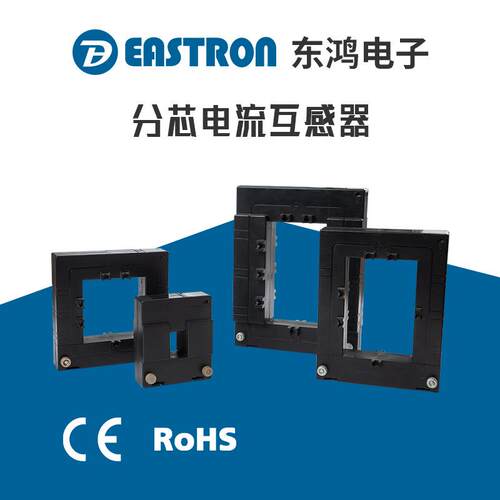 ESCT-B系列分芯式电流互感器多种配比可选择电流配比品质保证