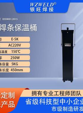 焊条保温桶5KG加热手提便携式E-5K手提式焊钳焊条烘干桶220v高温