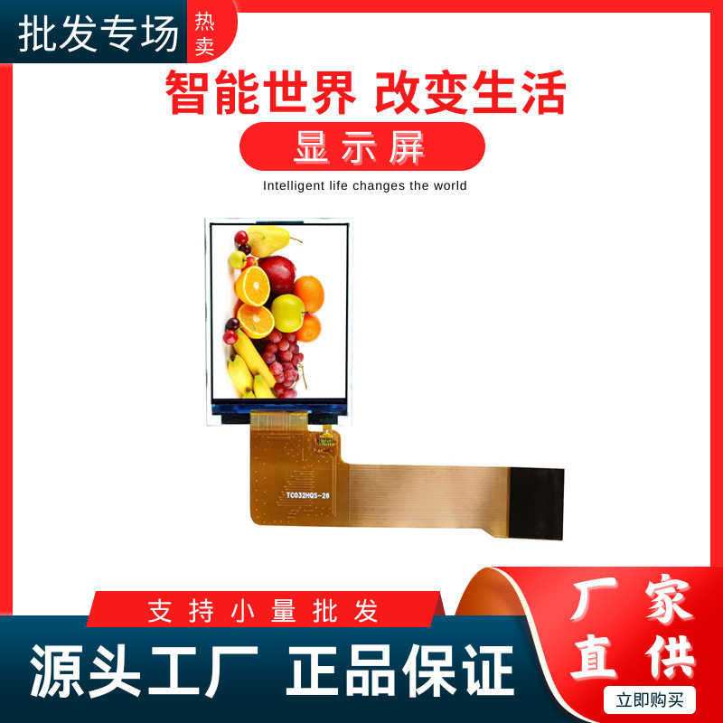 3.2寸TFT仪器仪表手持设备自主研发液晶显示屏LCD全彩仪表开发