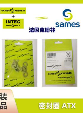 SAMES法国克姆林Kremlin配件套装密封圈ATX