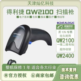 扫描枪QW2100QW2170商超零售 BK条码 原装 得利捷DatalogicQW2120