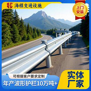波形护栏高速公路q235b波形梁护栏板国道省道公路防撞护栏板