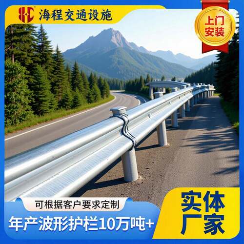 波形护栏高速公路q235b波形梁护栏板国道省道公路防撞护栏板
