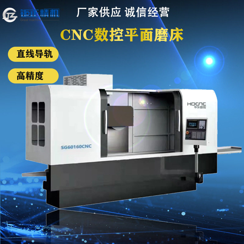 深圳东莞福裕建德上一威海华东数控60160CNC系列动柱线轨数控磨床
