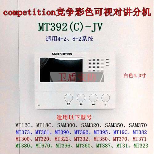 competition竞争进祯可视门铃室内机MT392C电话对讲机兼容MT320C