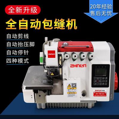 中能新款全自动包缝机自动断线抬压脚防护服锁边电脑锁边机