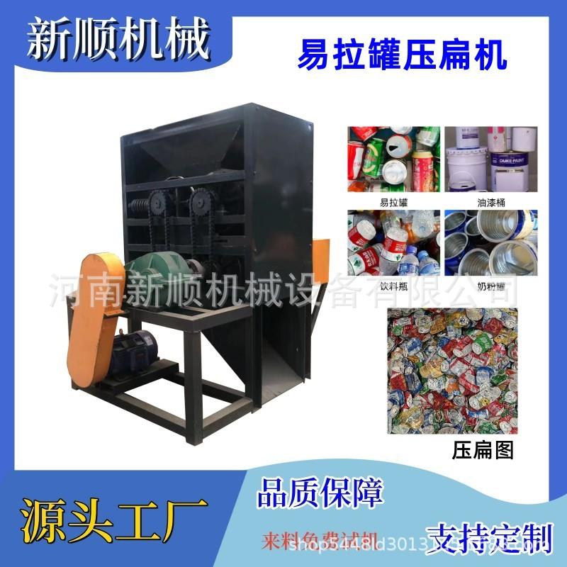 金属饮料瓶挤扁机铁盒压片机芬达铝罐挤片机车载易拉罐压扁机