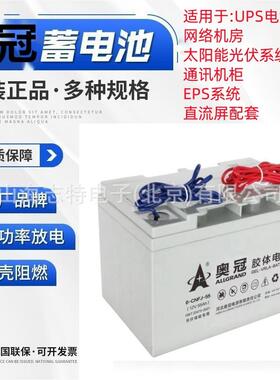 奥冠蓄电池GFM-3000基站太阳能蓄电池2V3000AH胶体免维护蓄电池