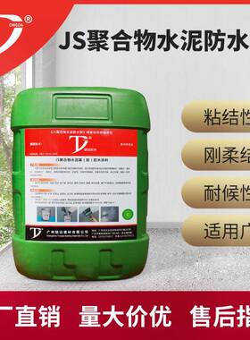 JS聚合物水泥防水胶黑豹外墙地面防潮防漏胶js水泥基聚合物涂料