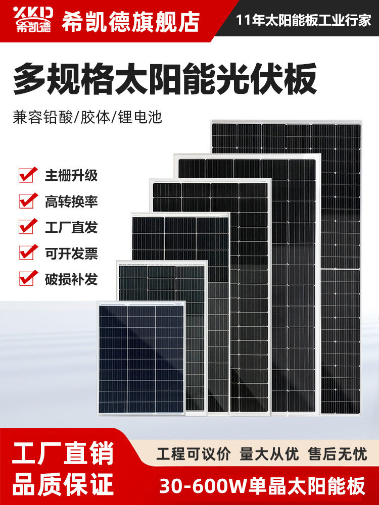 单晶硅电池板30W50W80W100W200W300W发电板12V电瓶直充家用光伏板