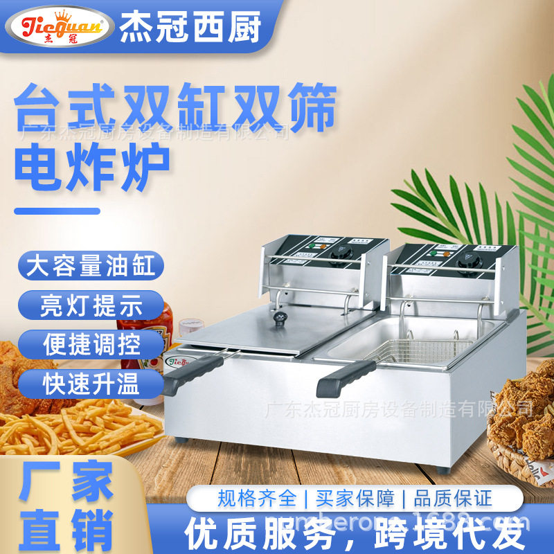 杰冠DF-82商用台式电炸炉单缸双缸炸串机天妇罗摆摊薯条机油炸锅
