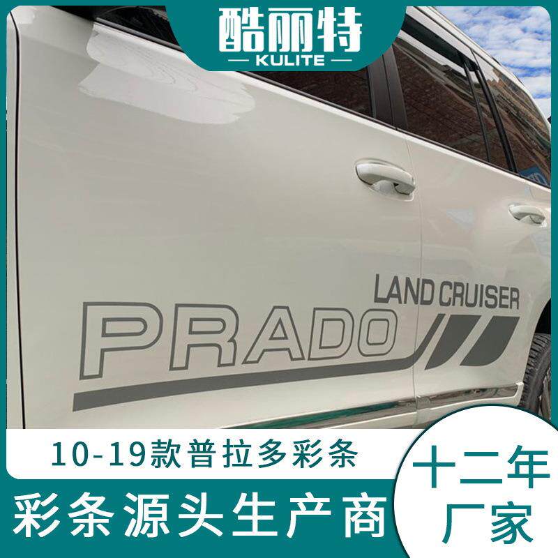 2015普拉多英文大字母彩条霸道下裙英文装饰彩条拉花直销车贴