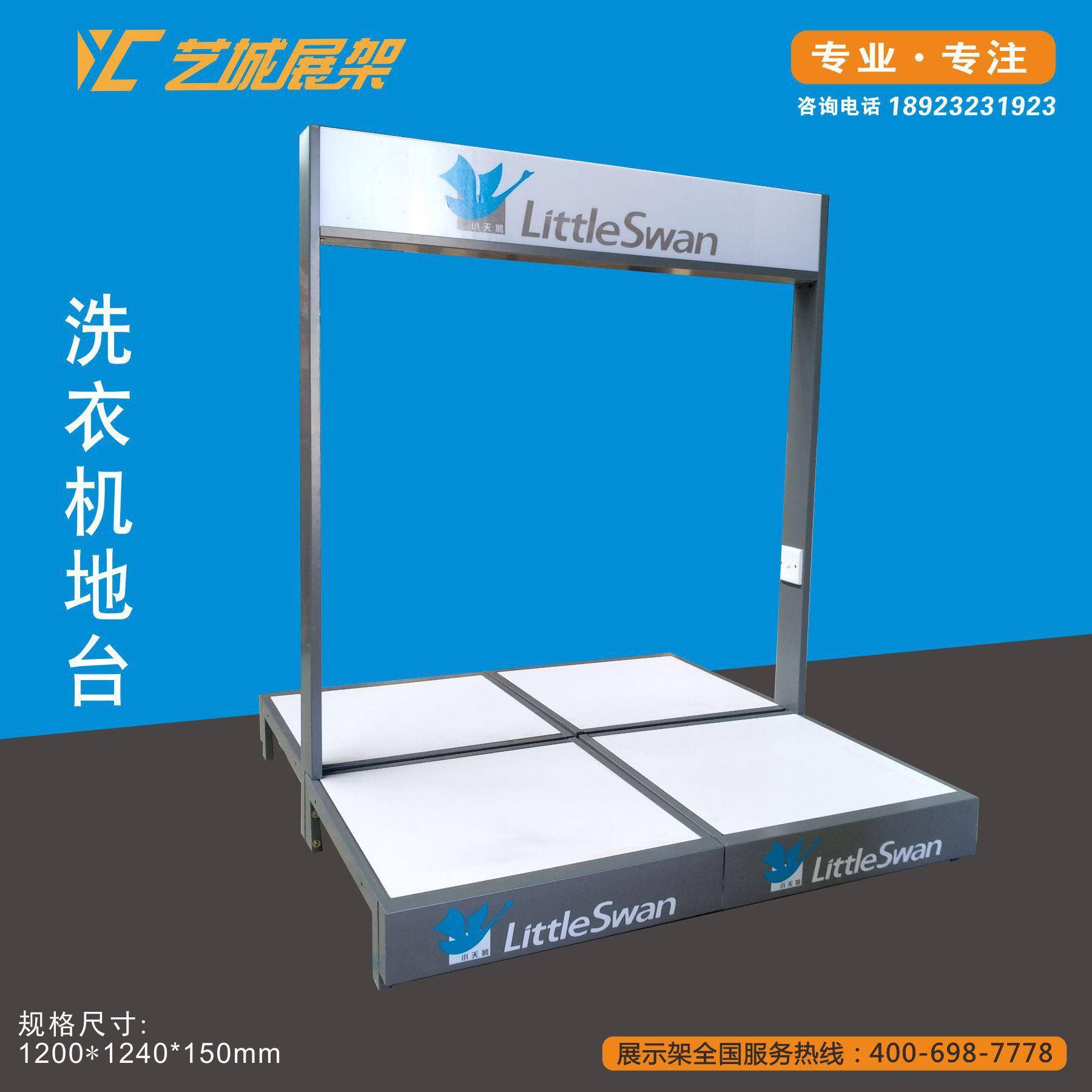 洗衣机地台冰箱风扇塑料地台保险柜五金展台欢迎来样制