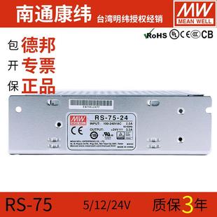 75W 48V磁吸轨道灯稳压开关电源驱动器NES MW明纬RS