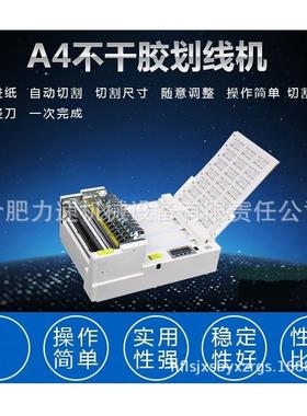 不干胶划线机全自动A4双模经济型标签分切机切割机切纸机