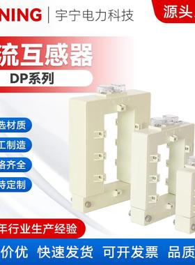 DP系列电流互感器大电流开口式电流互感器可拆卸开合式电流互感器