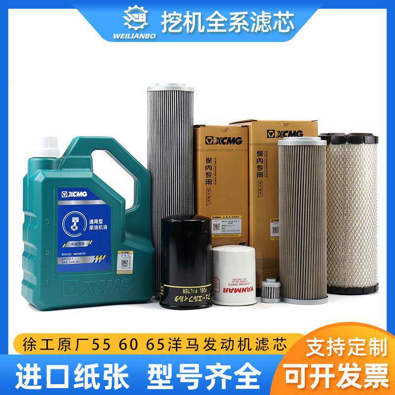 徐工挖机原厂556065洋马发动机液压油机油柴油空气滤芯保养配件