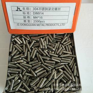 304不锈钢紧定螺丝 DIN914 机米螺丝 GB78 尖尾机米