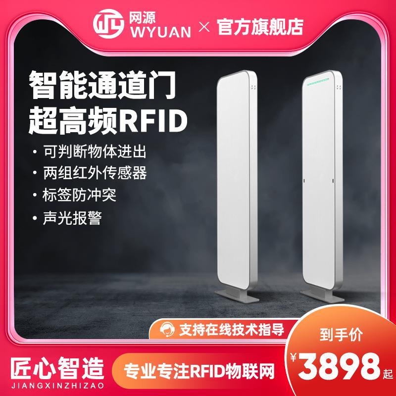 RFID通道门超高频读写器人员出入图书馆仓库防盗报警安全门禁系统