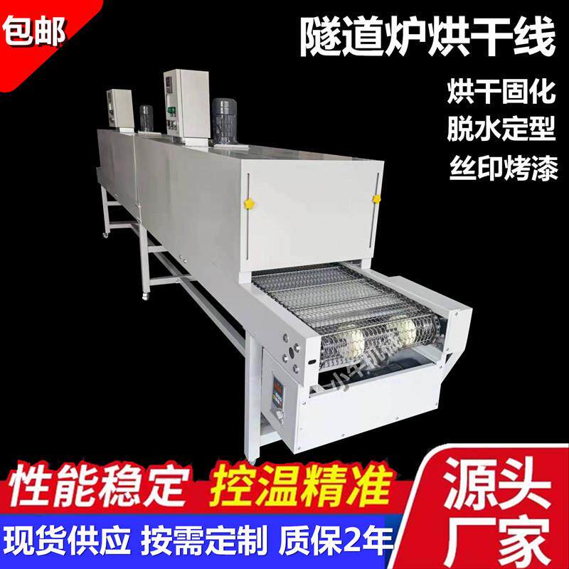 现货小型隧道炉烘干线3米不锈钢网带烘烤流水线烤箱丝印塑钢烤拉