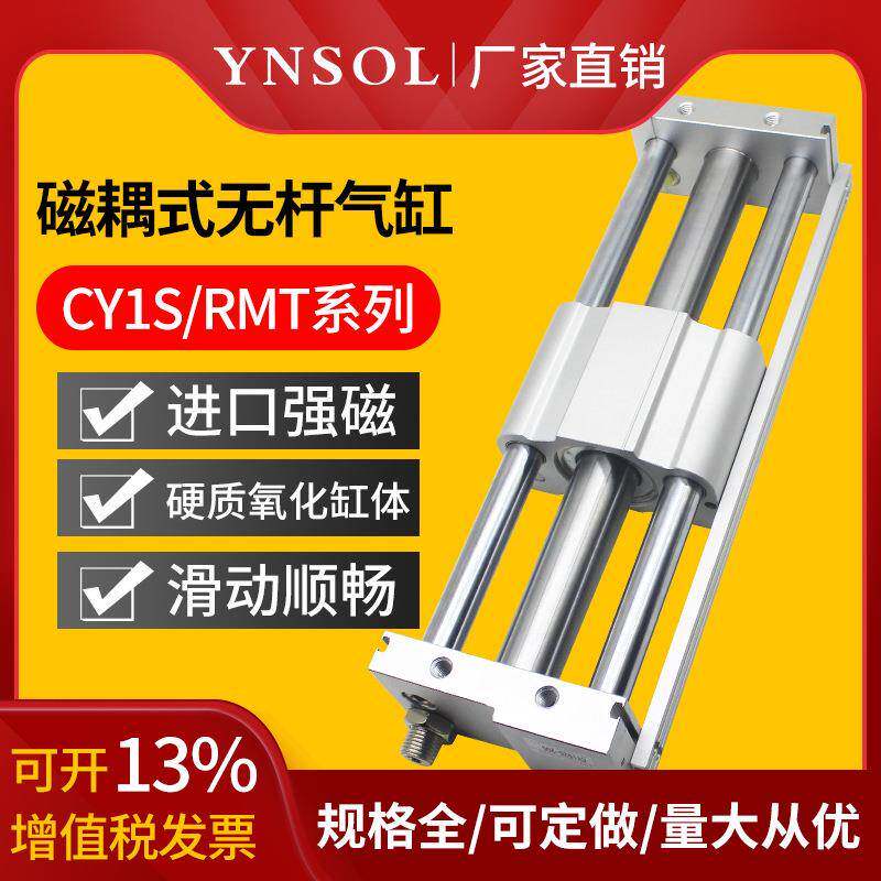 云硕SMC型磁偶式无杆气缸RMT/CY1S10/15/20/25/32气动滑台带导轨