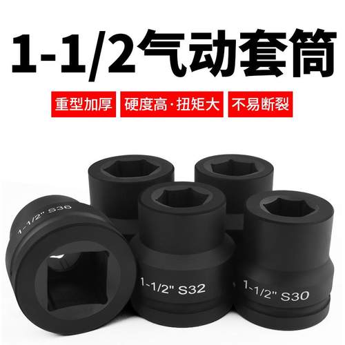 1.5寸重型套筒大风炮套筒内六角四方气动风炮头扳手重型套筒套装